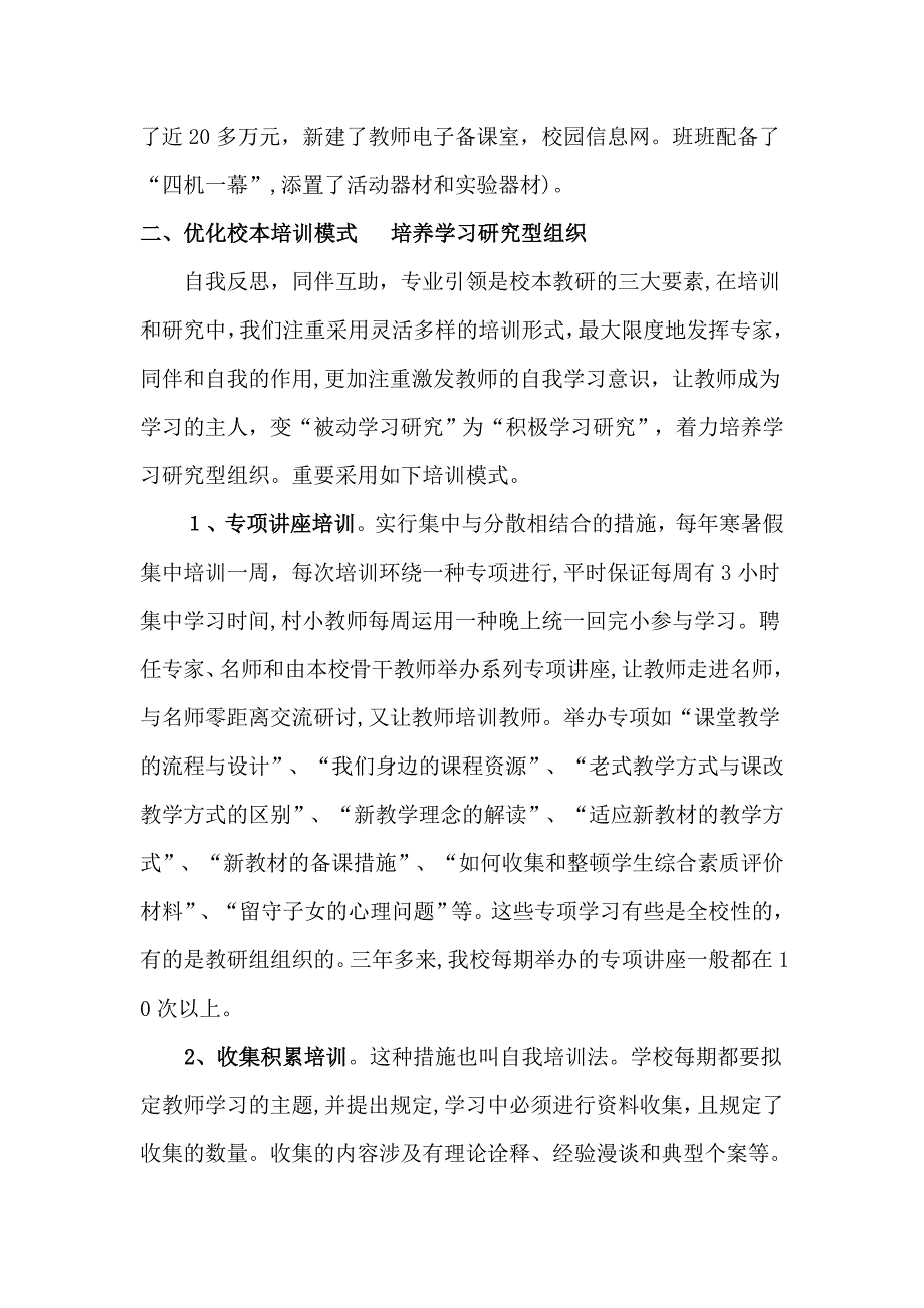 构筑校本教研文化 促进教师专业发展_第3页