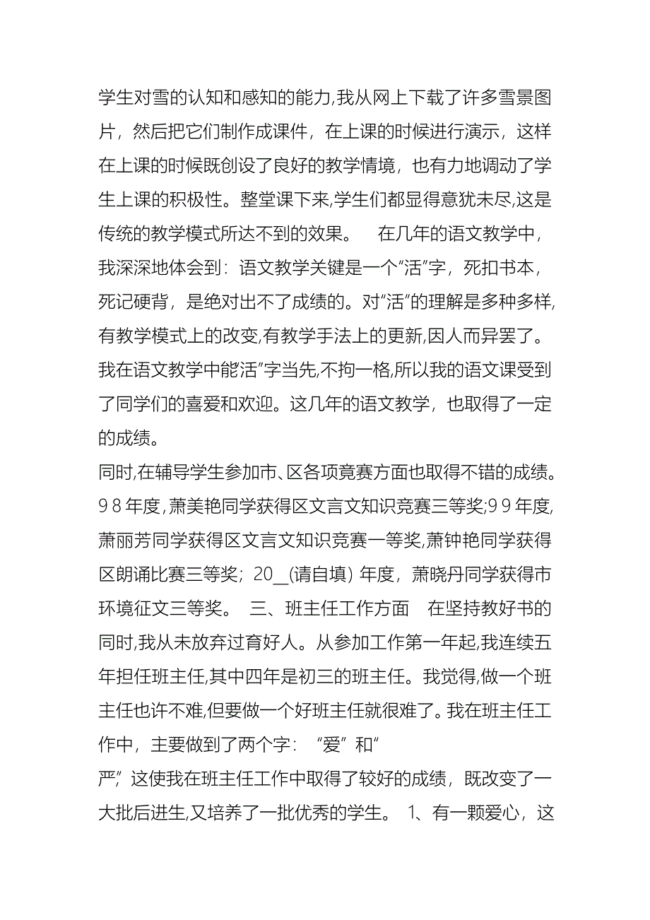 人民教师个人述职报告_第3页