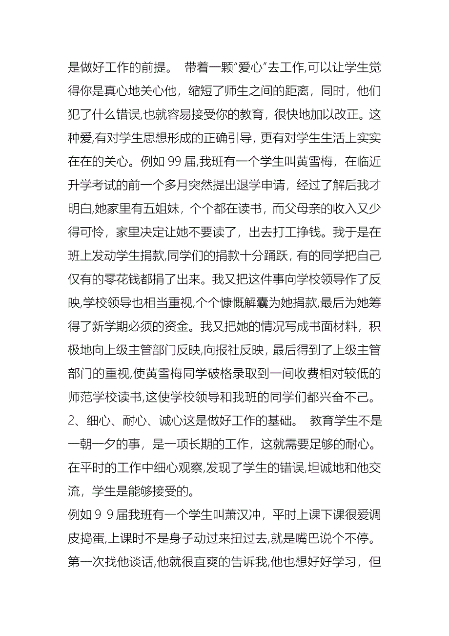 人民教师个人述职报告_第4页