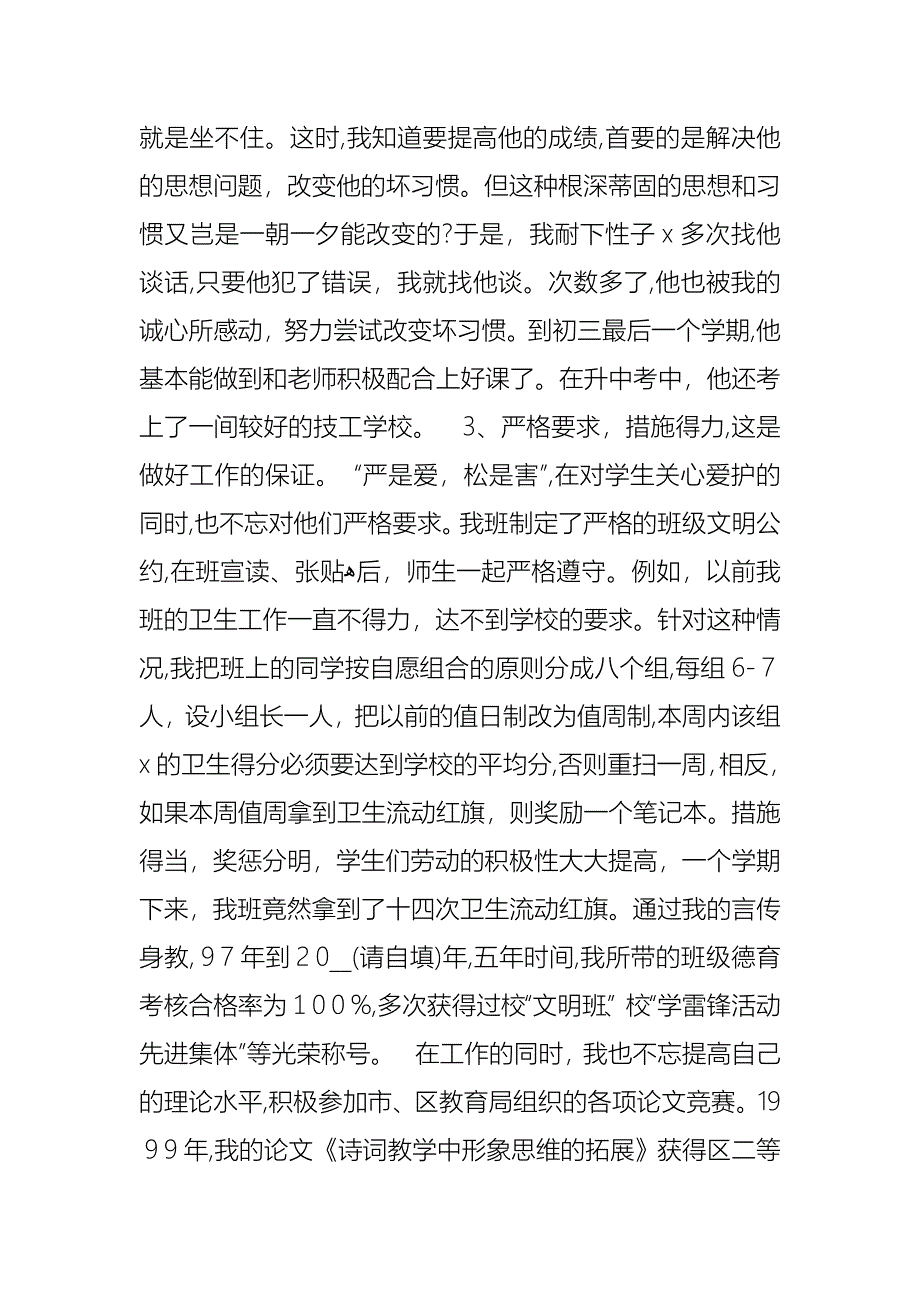 人民教师个人述职报告_第5页