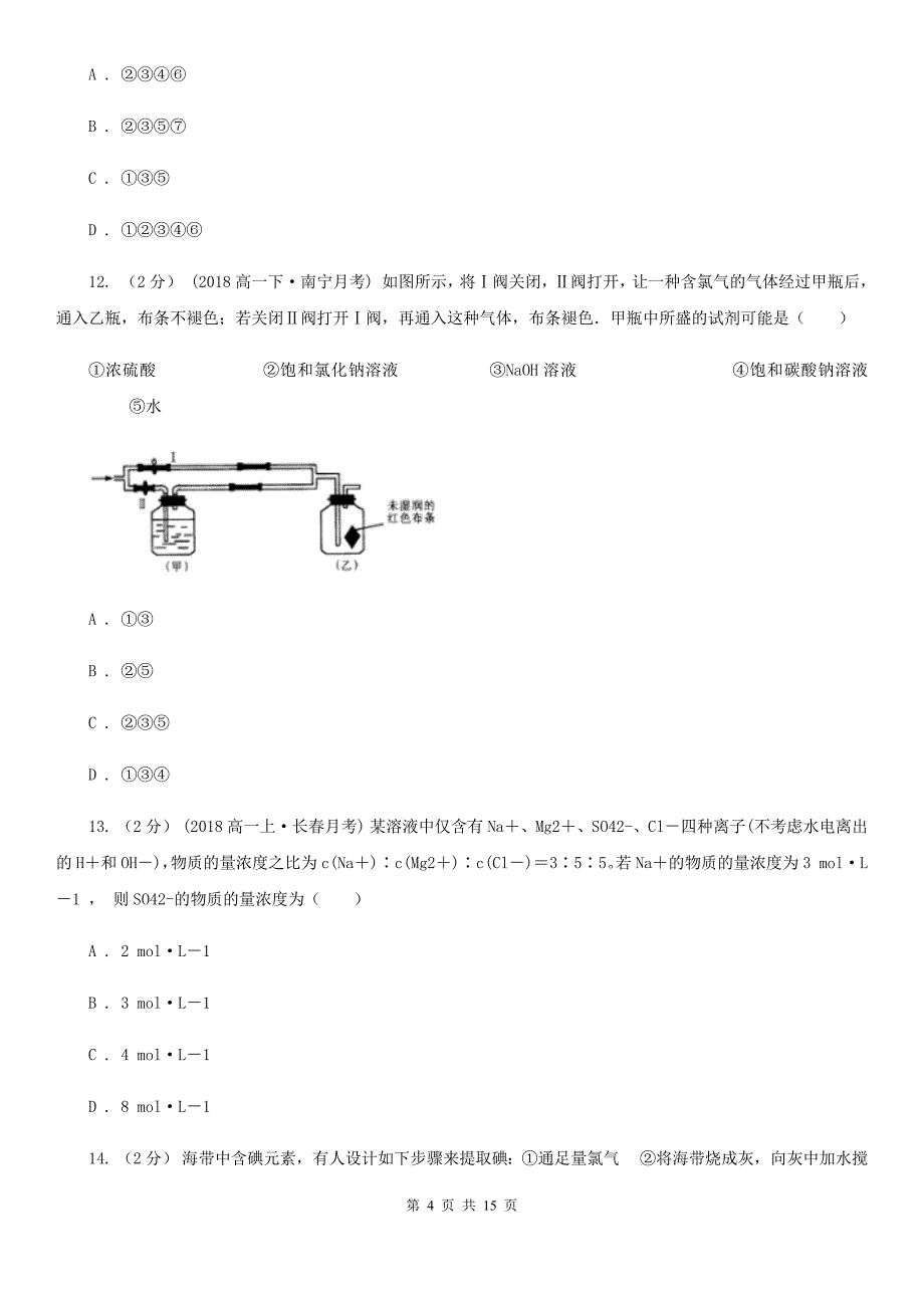 山东省东营市高一化学上学期期末模拟试卷_第4页