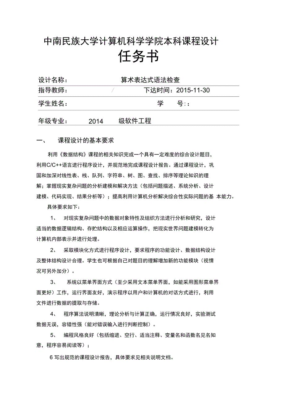 算法表达式语法检查_第2页