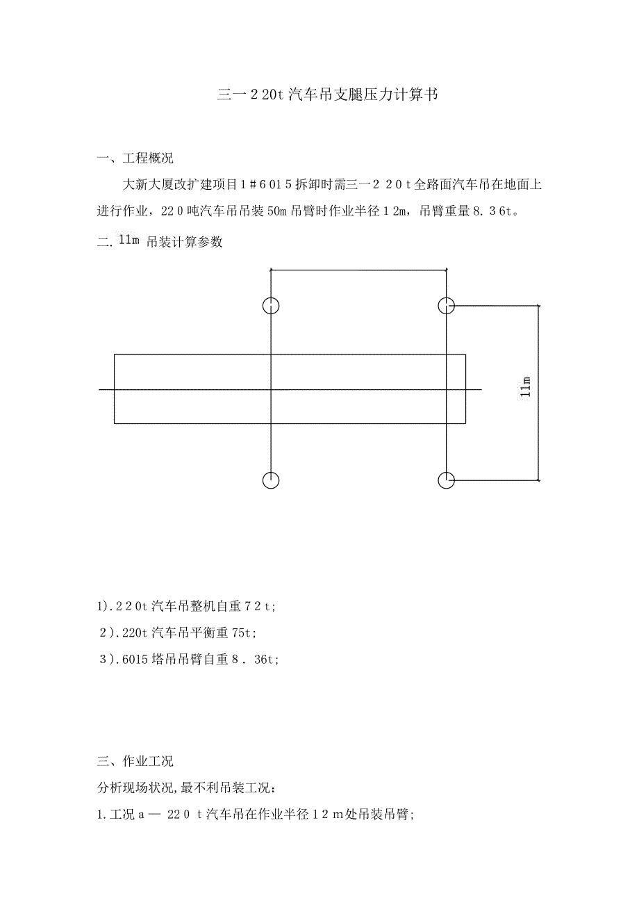 汽车吊支腿负荷计算_第1页