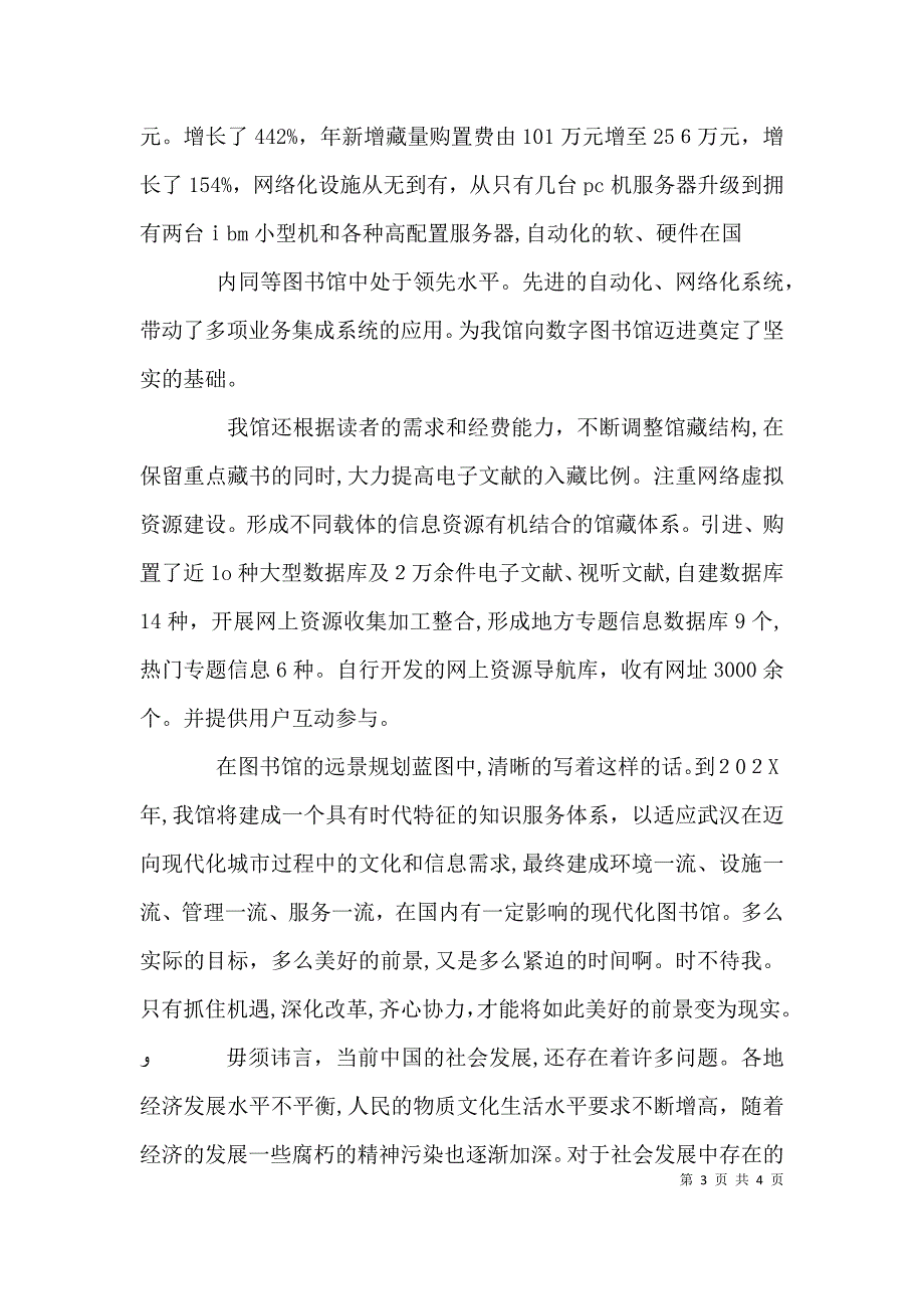 改革开放三十年演讲稿_第3页