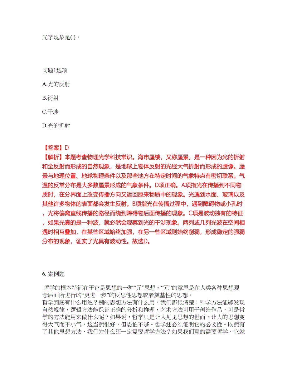 2022年教师资格-幼儿教师资格证考试题库（难点、易错点剖析）附答案有详解27_第4页