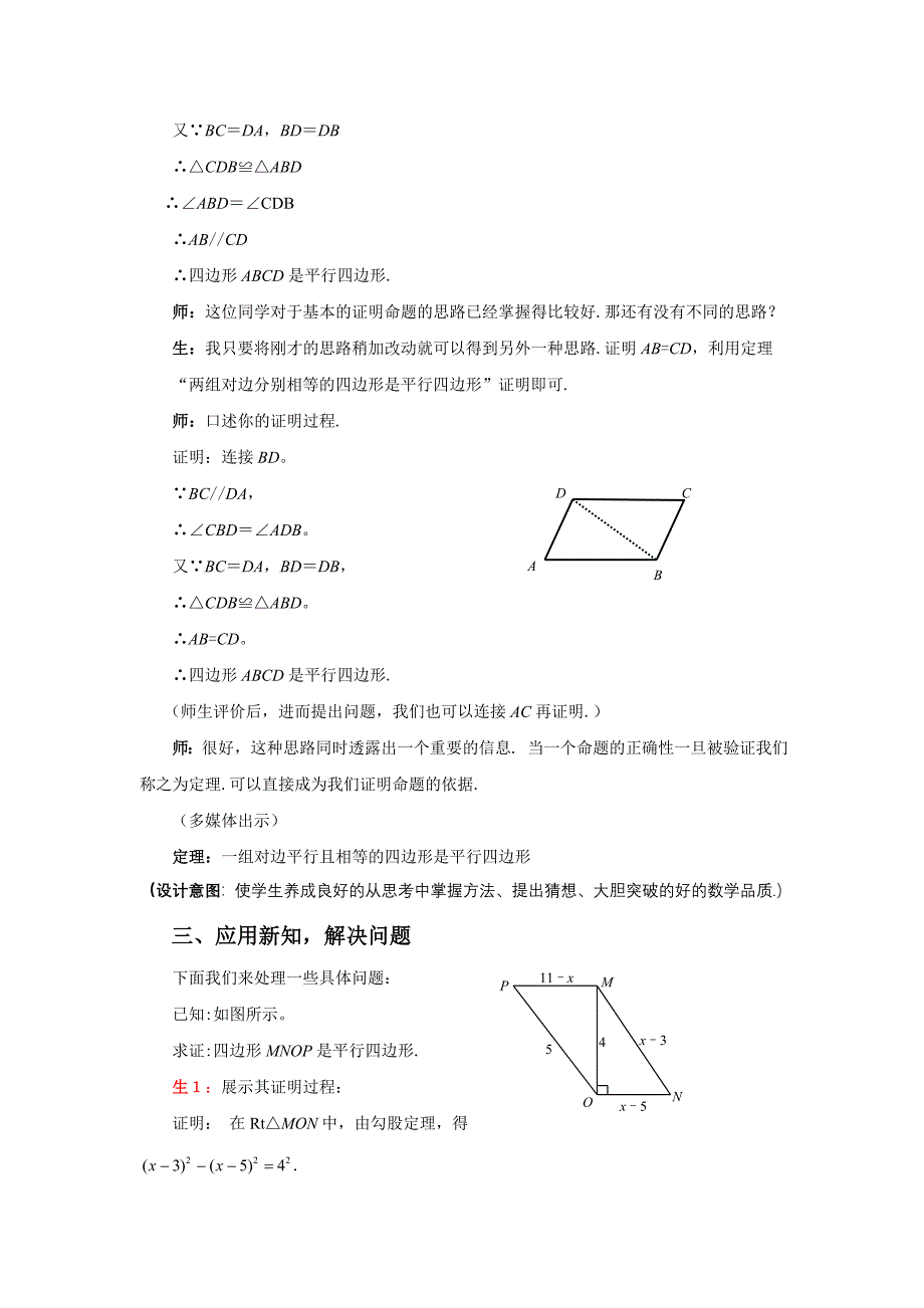 3.1.2平行四边形(2)（精品）_第3页