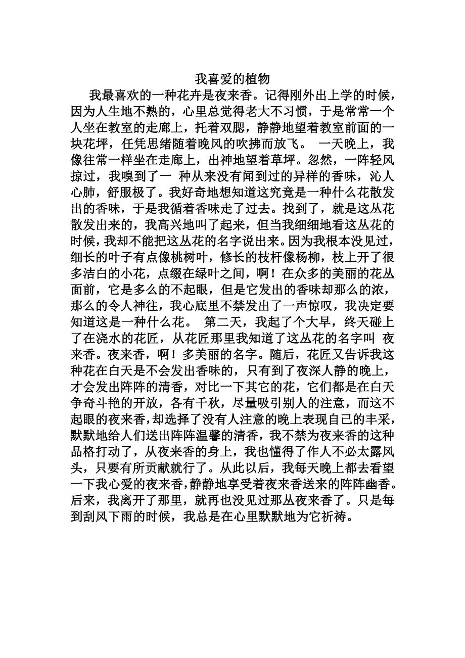 大学生普通话考试___30篇_全___(自己整理,完全适合学生).doc_第4页