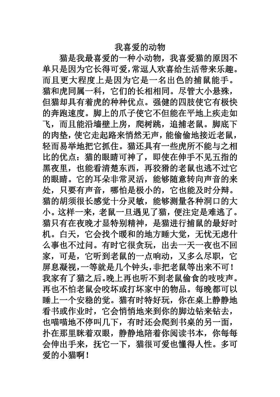 大学生普通话考试___30篇_全___(自己整理,完全适合学生).doc_第5页