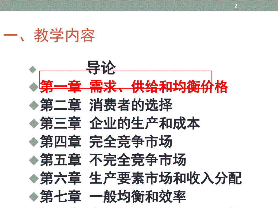 微观经济学需求理论.PPT_第2页