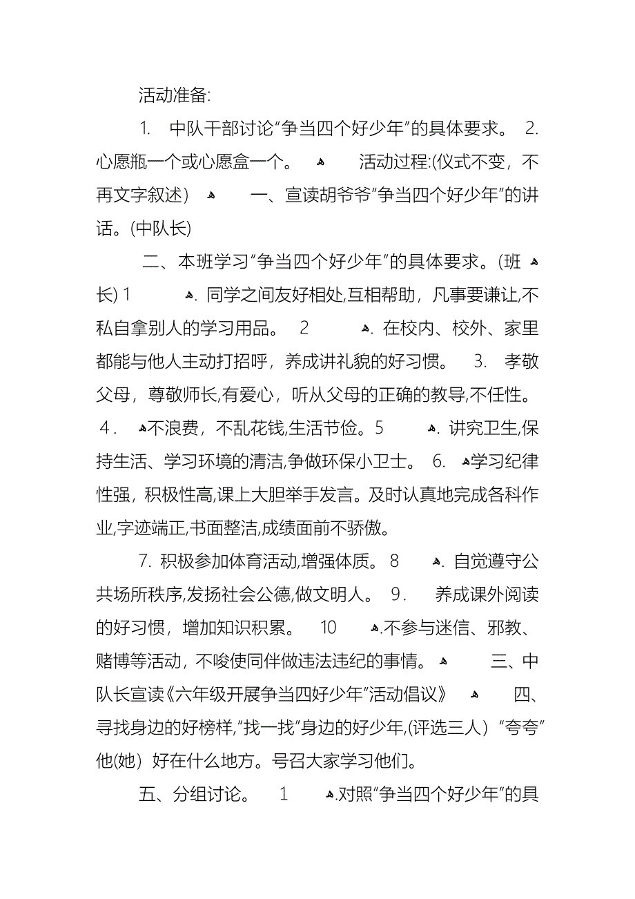 争当四好少年主题班会教案_第3页