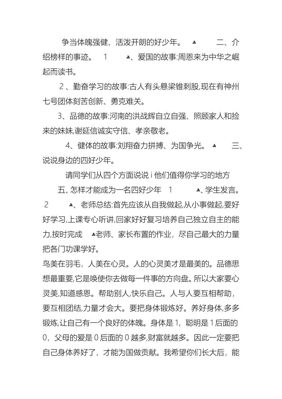 争当四好少年主题班会教案_第5页