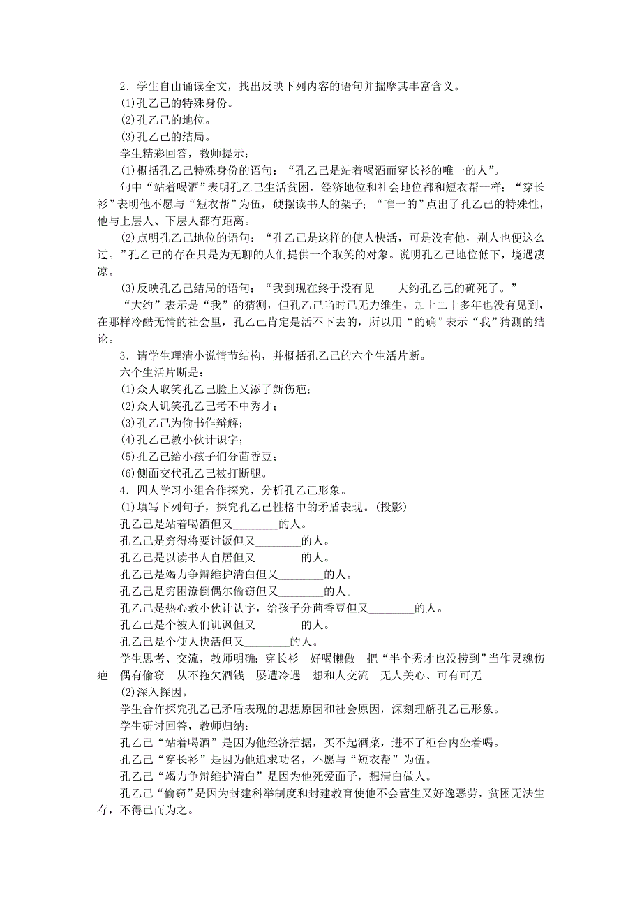 最新九年级语文下册第二单元5孔乙己第1课时咂摸带笑的泪教案新版人教版_第2页