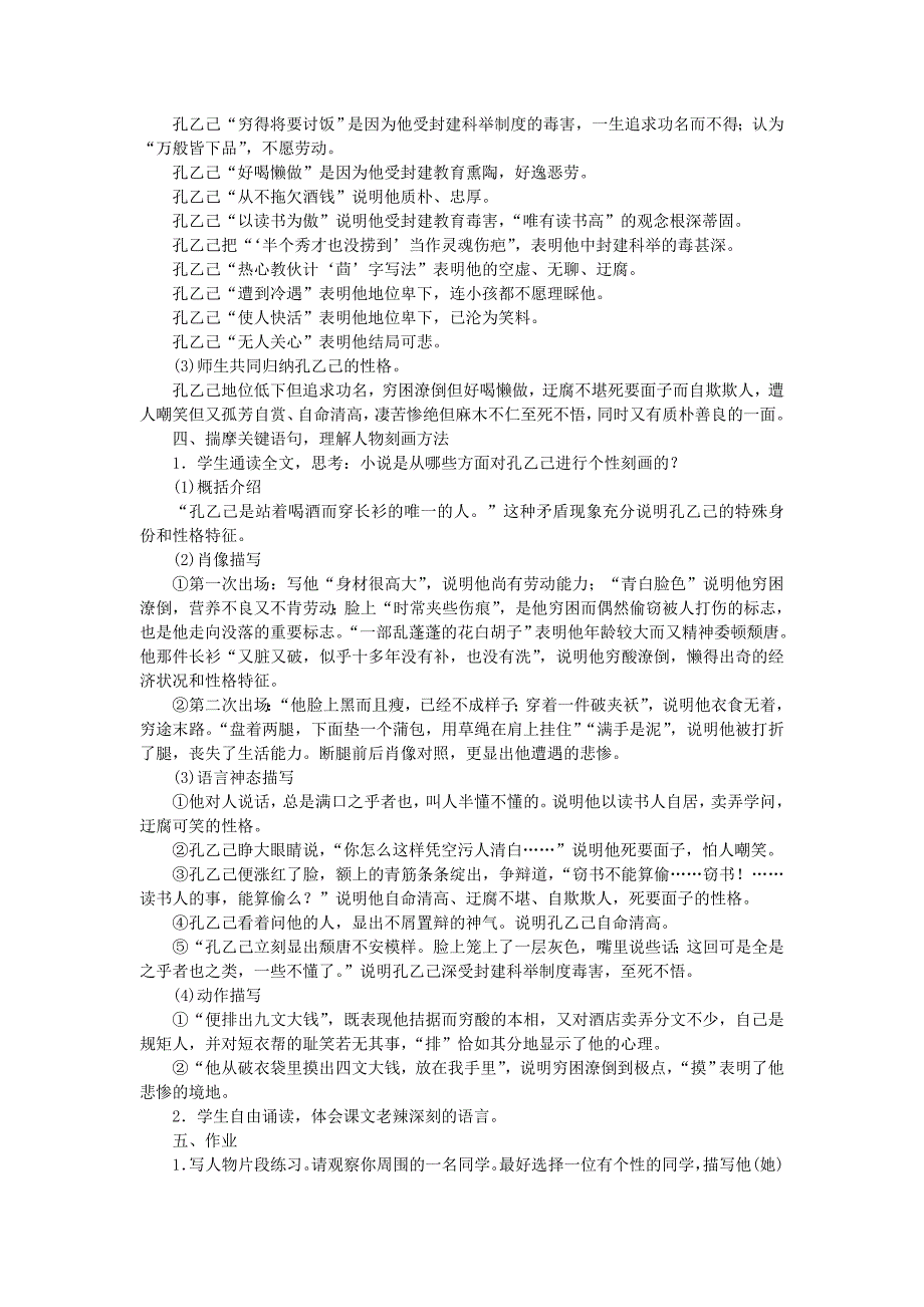 最新九年级语文下册第二单元5孔乙己第1课时咂摸带笑的泪教案新版人教版_第3页