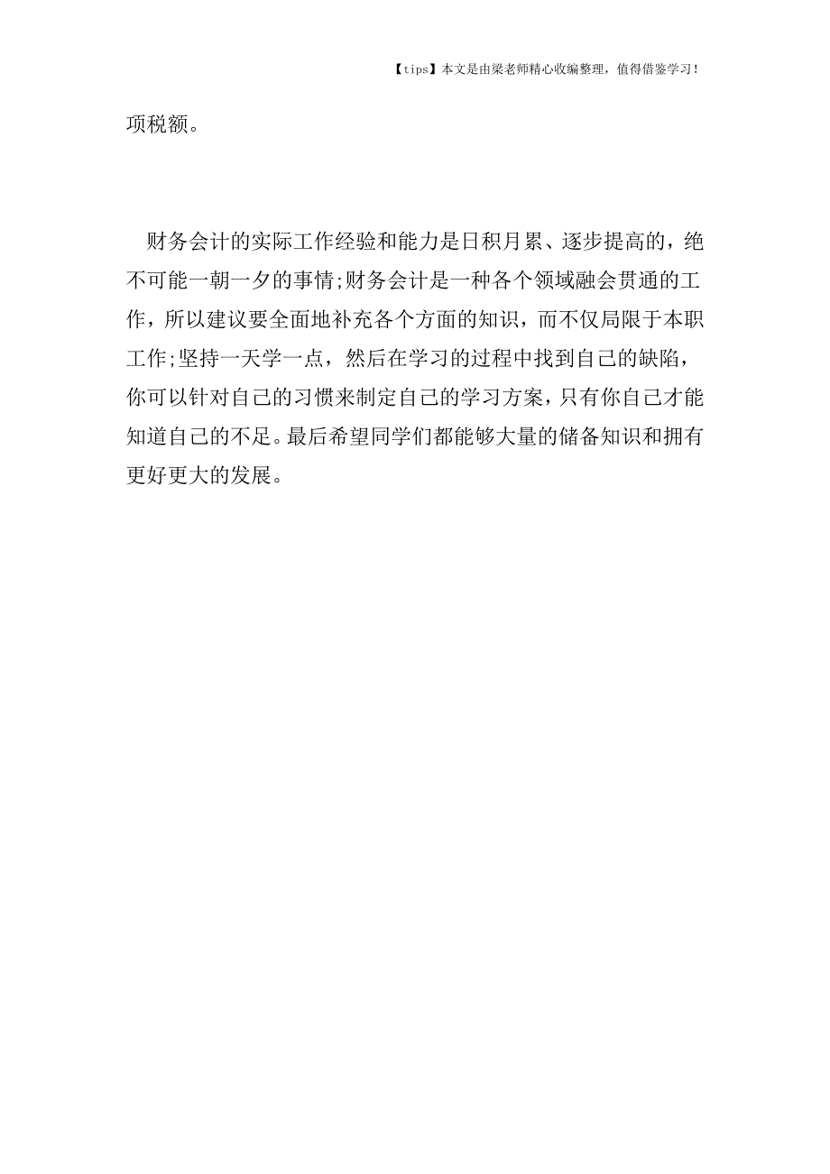 【老会计经验】增值税防伪税控企业纳税申报注意几点.doc_第3页