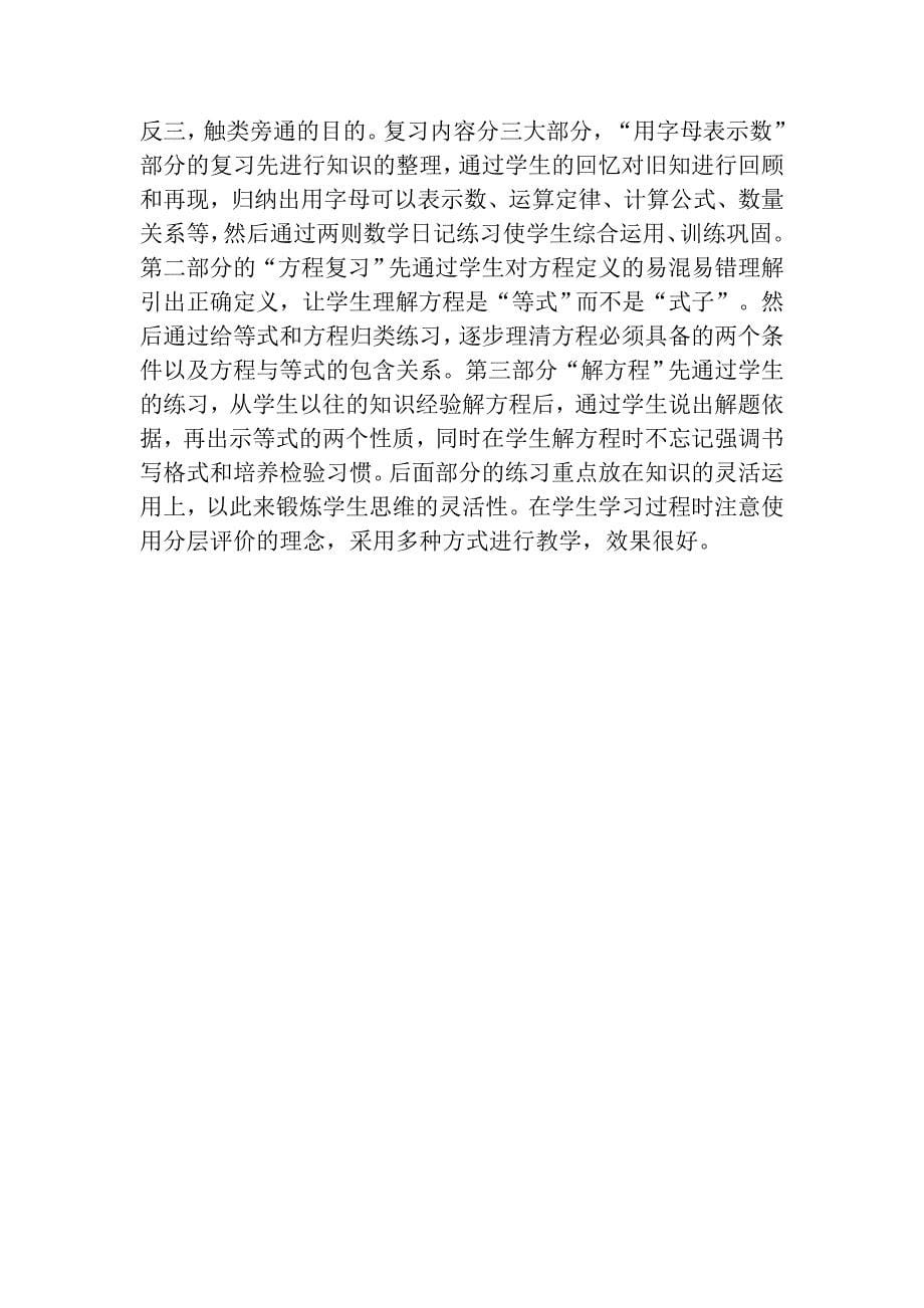 《式与方程的复习》教学设计[5].docx_第5页