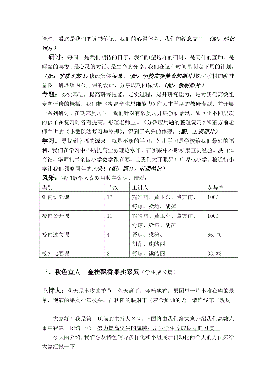 2013的春夏秋冬(高数组汇报材料)_第3页