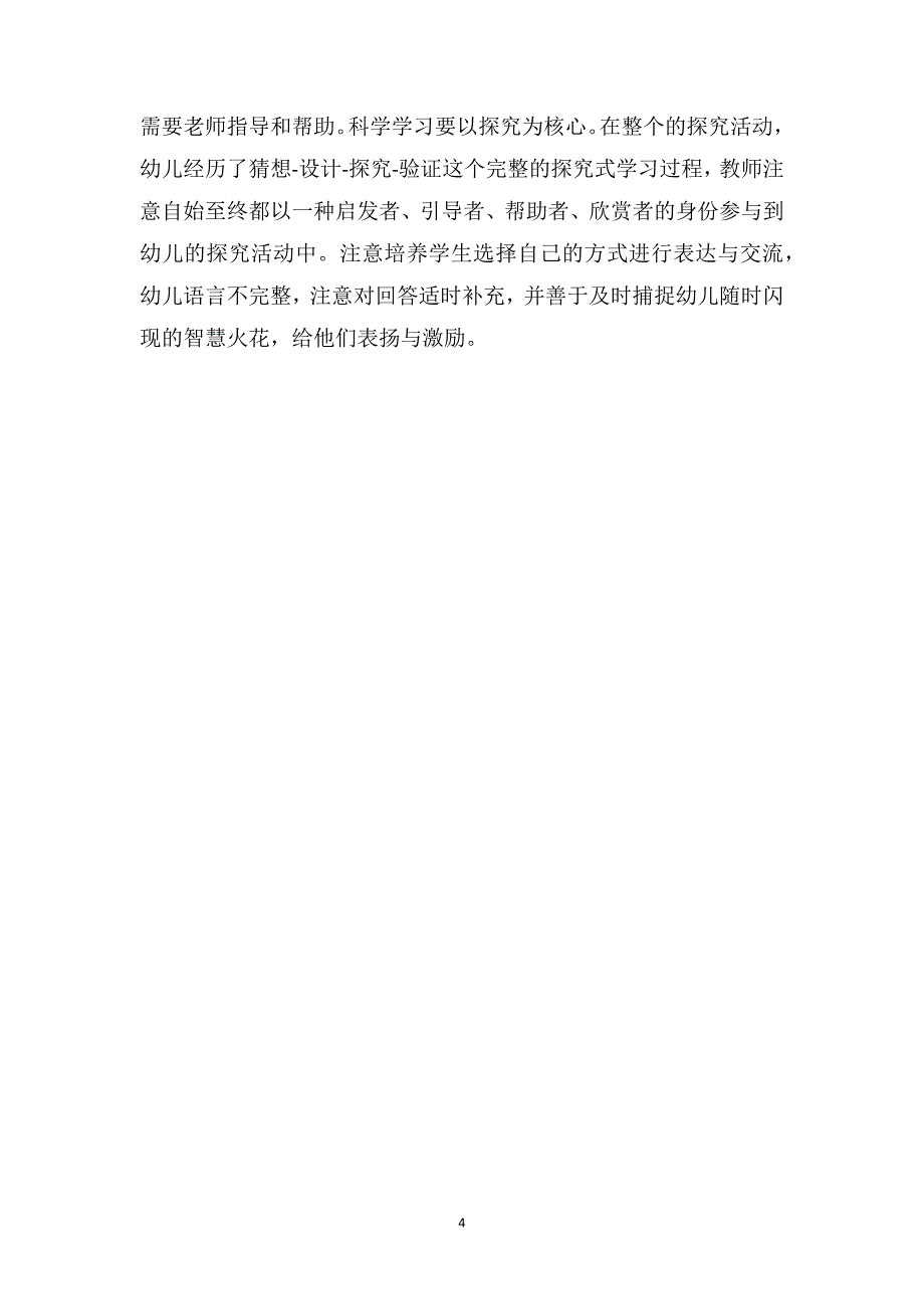 中班科学详案教案及教学反思《美丽的彩虹》_第4页