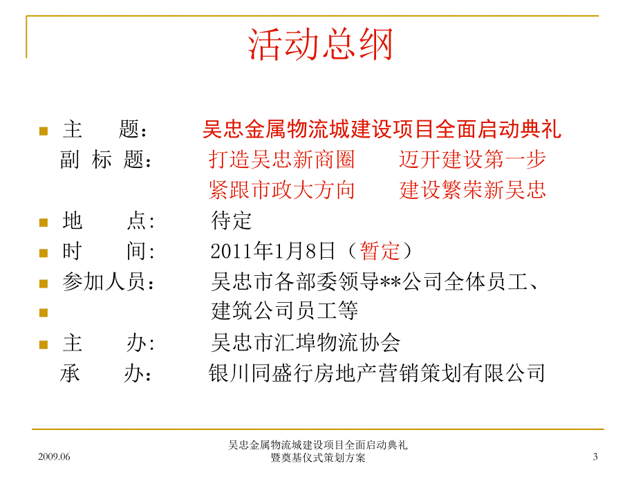 吴忠金属物流城建设项目全面启动典礼暨奠基仪式策划方案课件_第3页