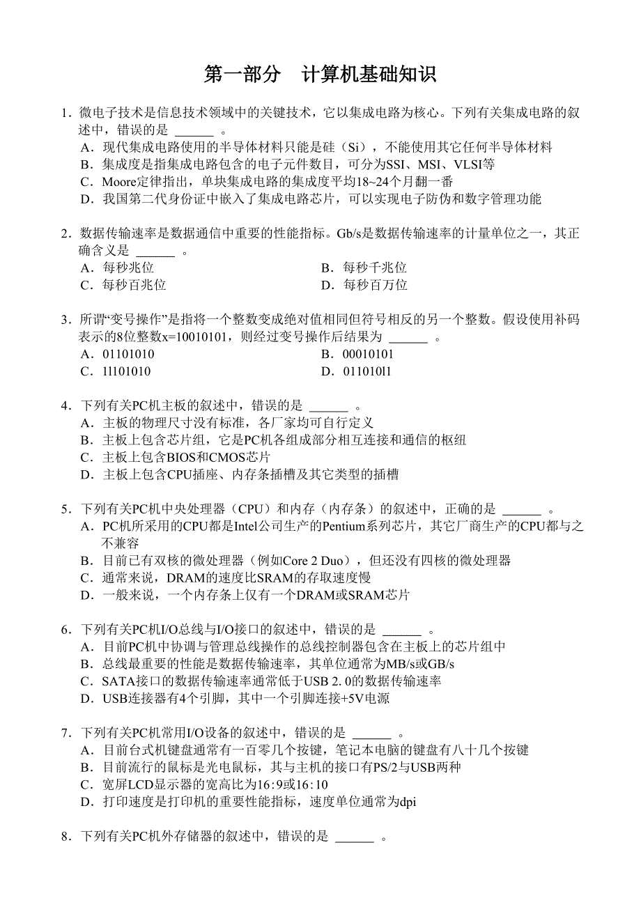 江苏省计算机10秋笔试试题_第2页