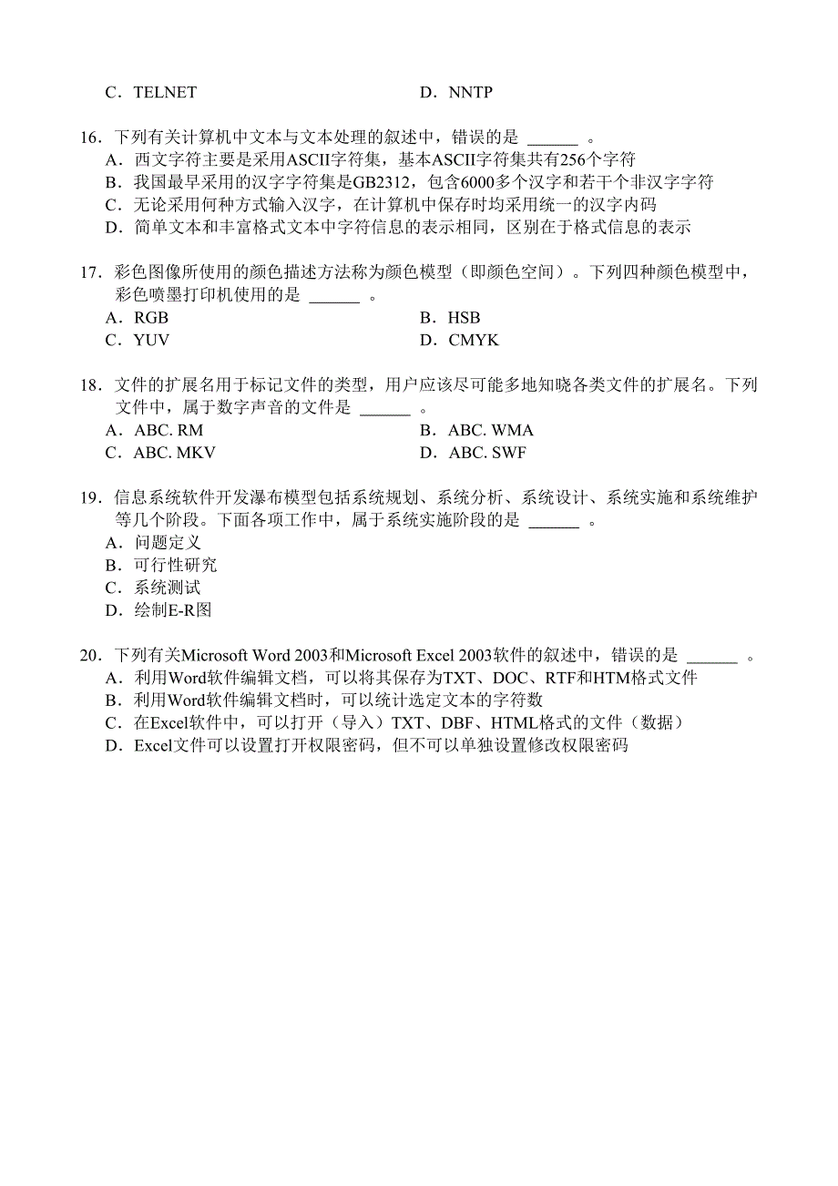 江苏省计算机10秋笔试试题_第4页