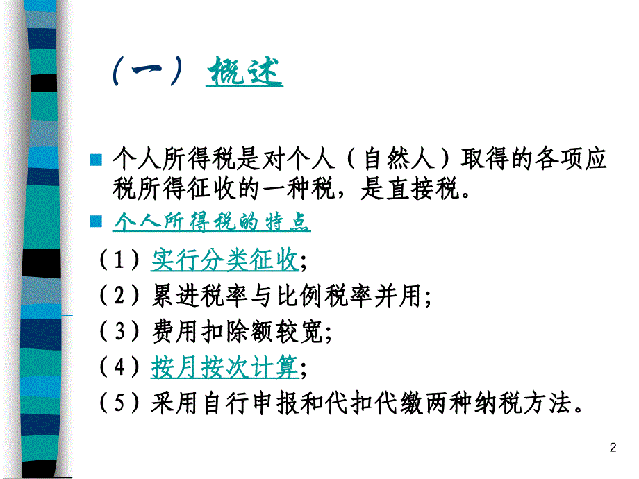 《个人所得税巴士》PPT课件_第2页