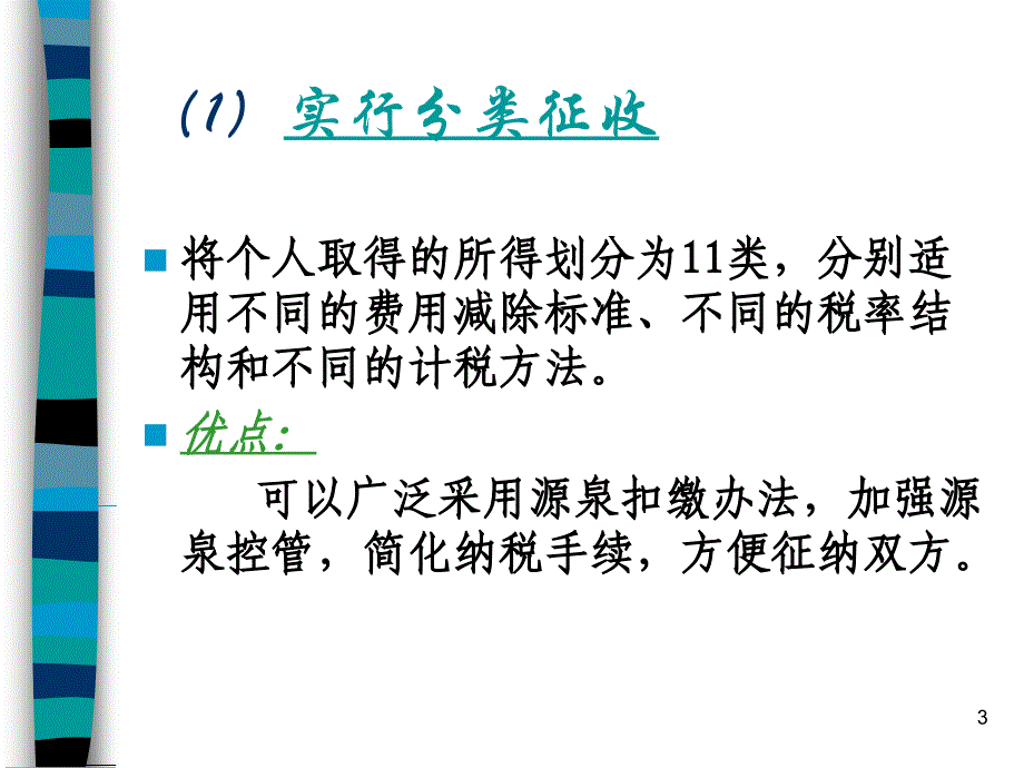 《个人所得税巴士》PPT课件_第3页