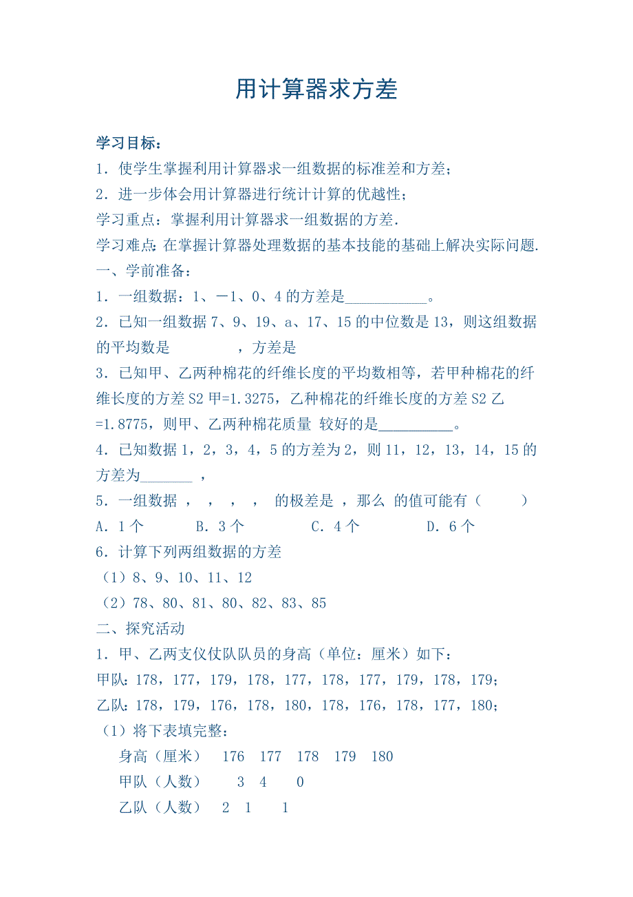 用计算器求方差_第1页