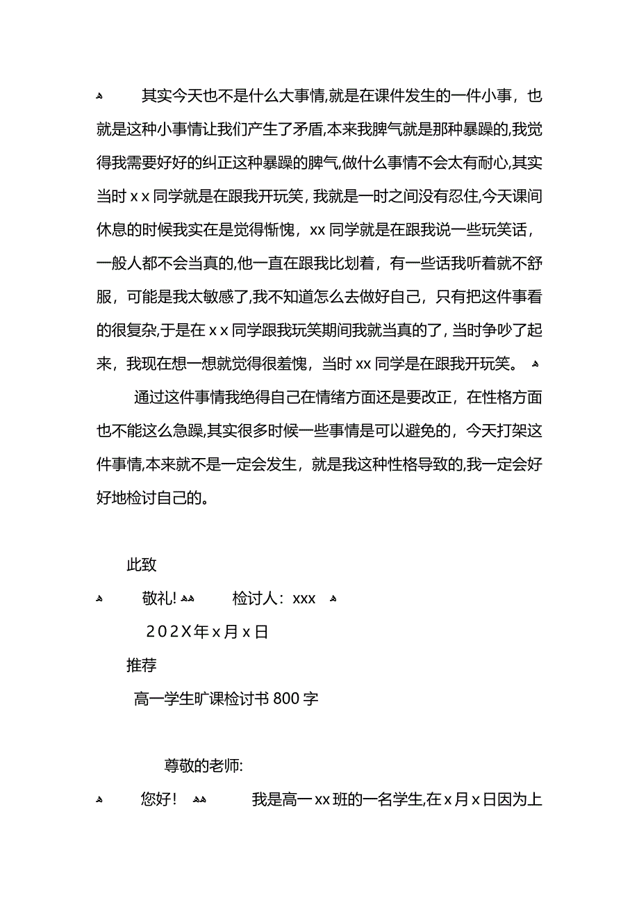 高一学生打架检讨书800字_第2页