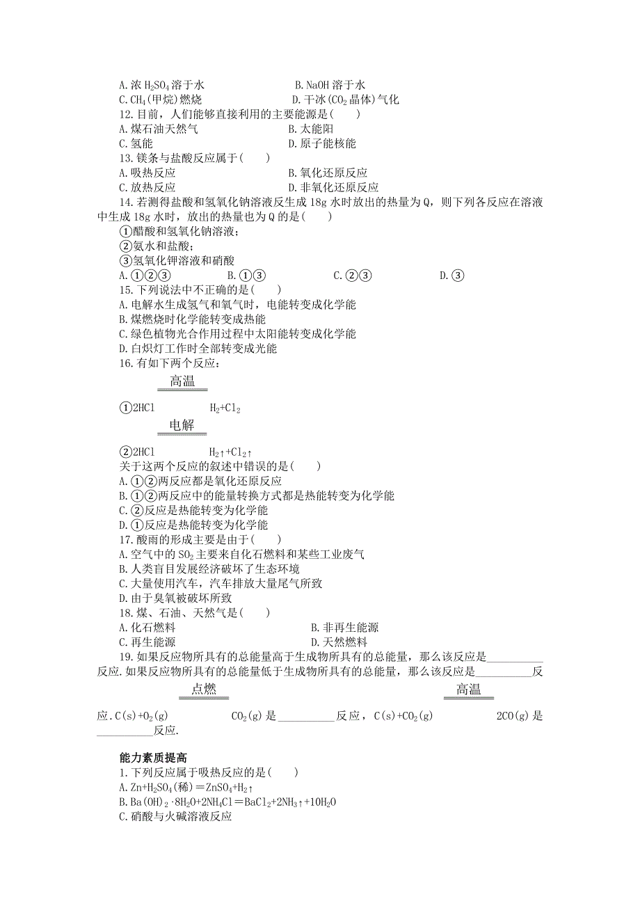 化学反应中的能量变化.doc_第2页