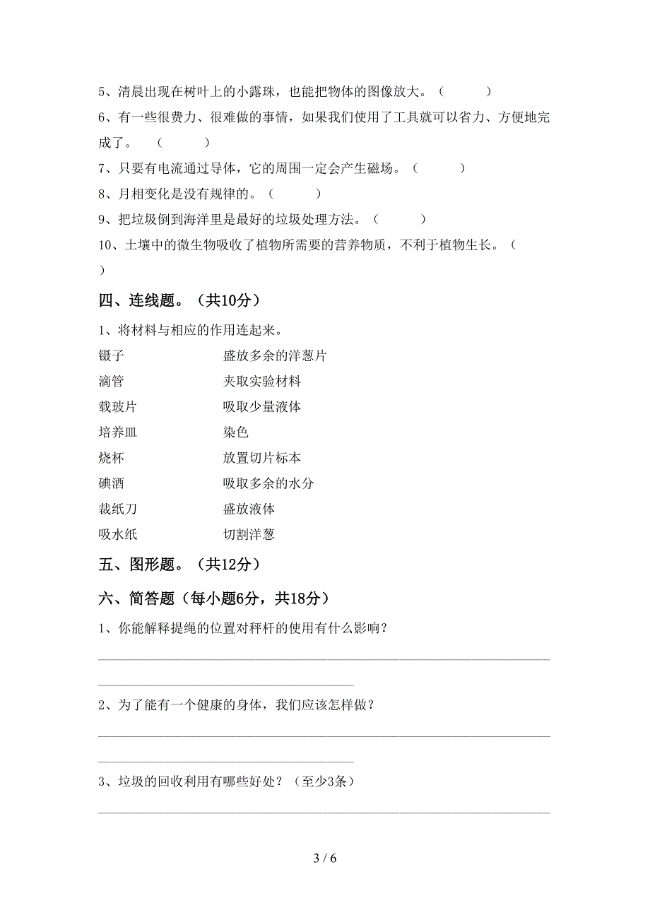 大象版六年级科学上册期中考试卷(学生专用).doc_第3页