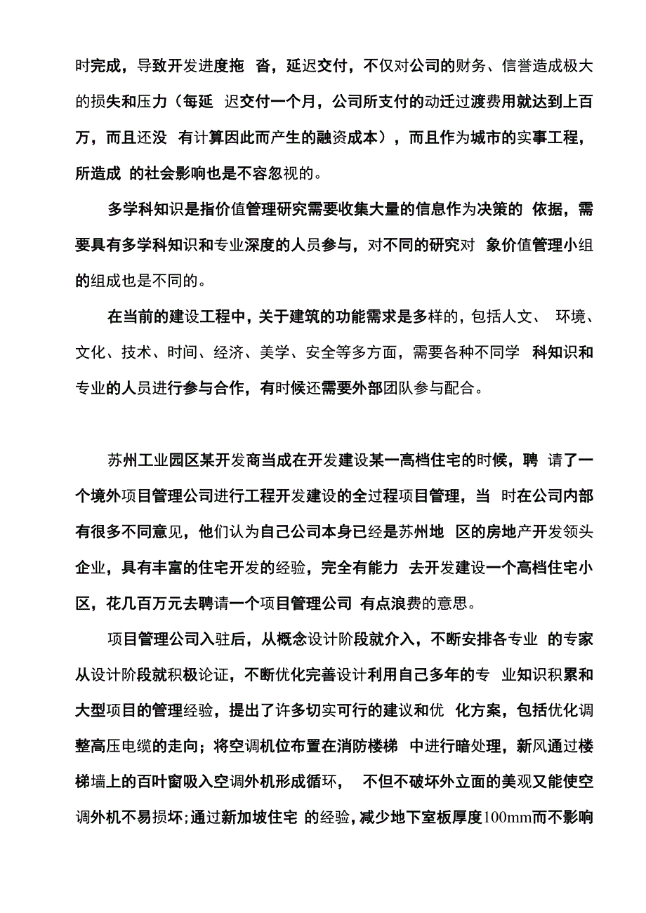 建设工程项目价值管理_第3页