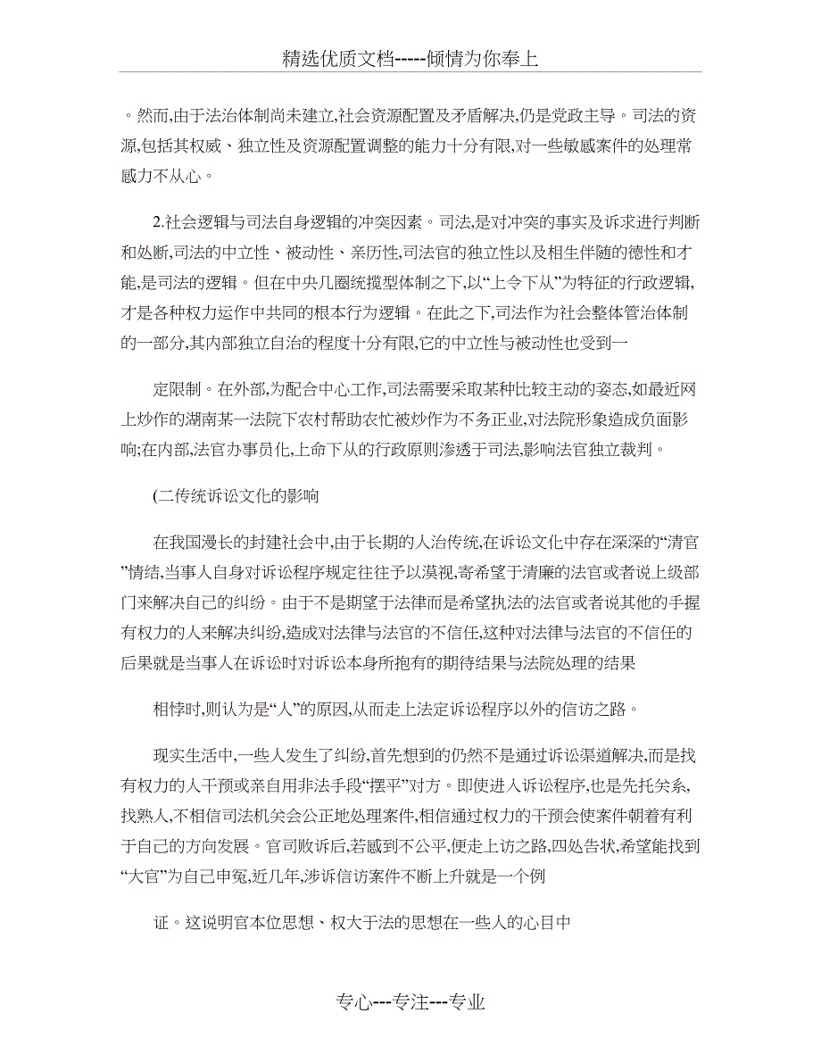 基层法院司法公信力现状之考察剖析_第2页