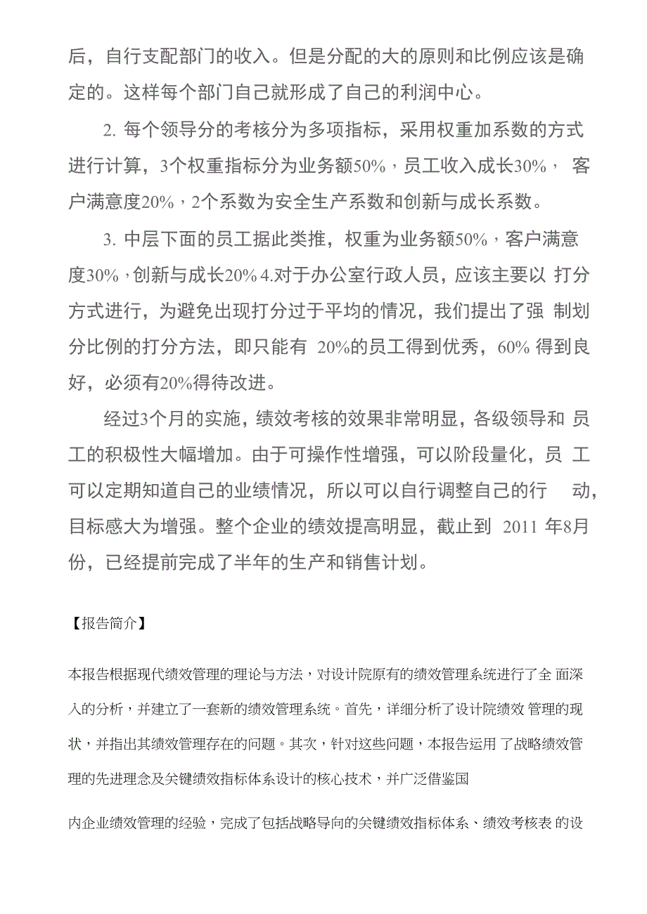 高准管理自有案例某勘测设计院所的绩效考核方案_第2页