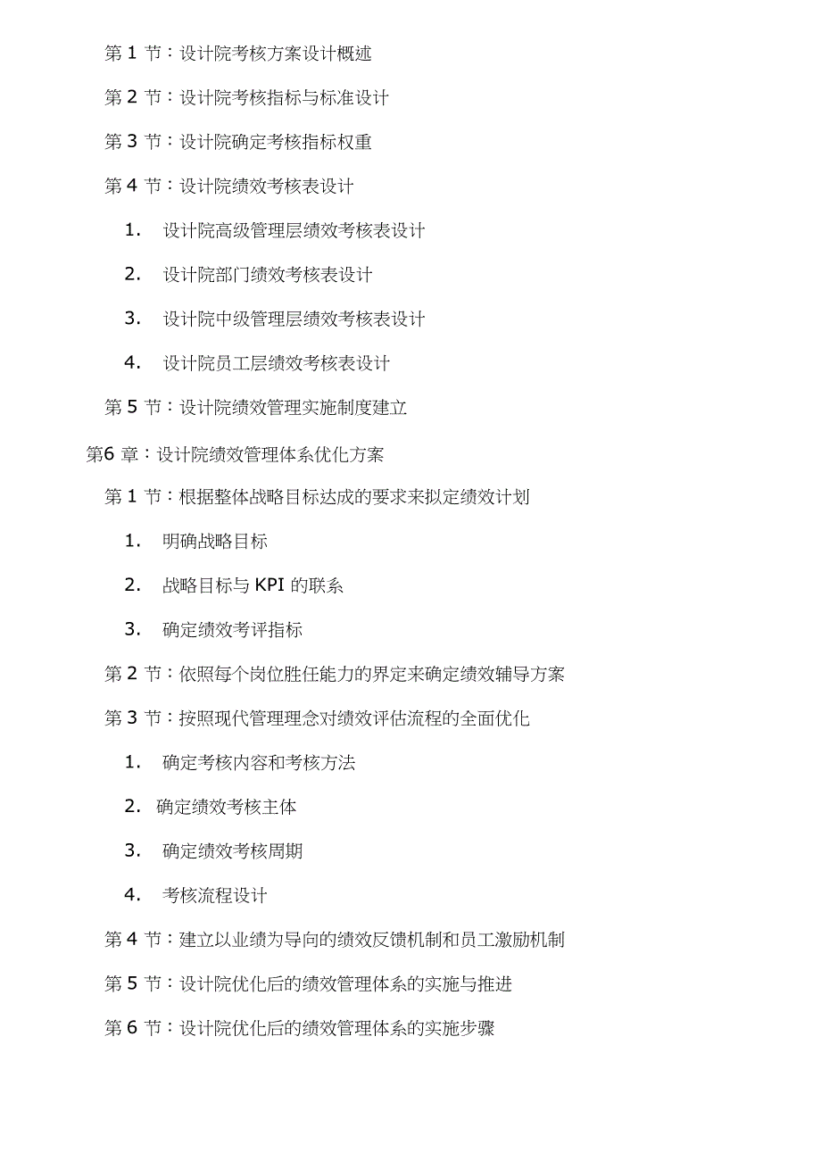 高准管理自有案例某勘测设计院所的绩效考核方案_第4页