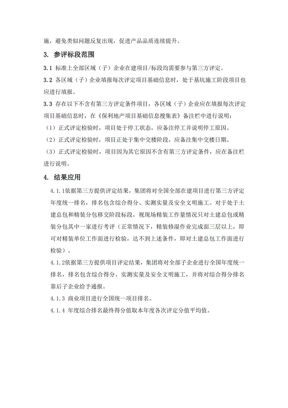 保利地产第三方综合项目工程评估专项方案.doc_第3页