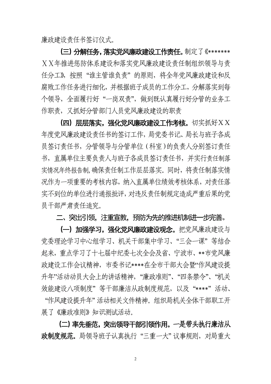 市商务局落实党风廉政建设责任制工作总结_第2页