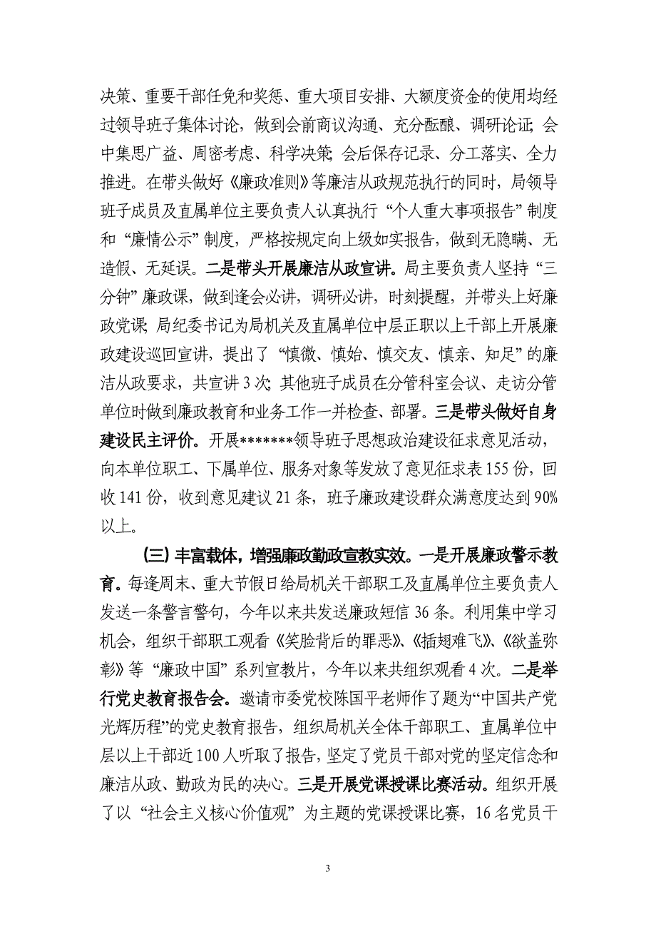 市商务局落实党风廉政建设责任制工作总结_第3页