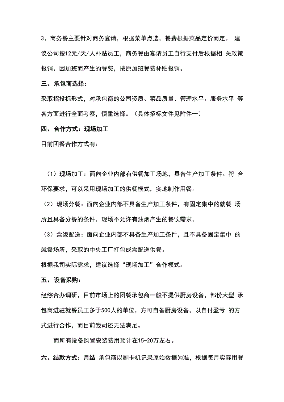 公司食堂建设方案_第4页