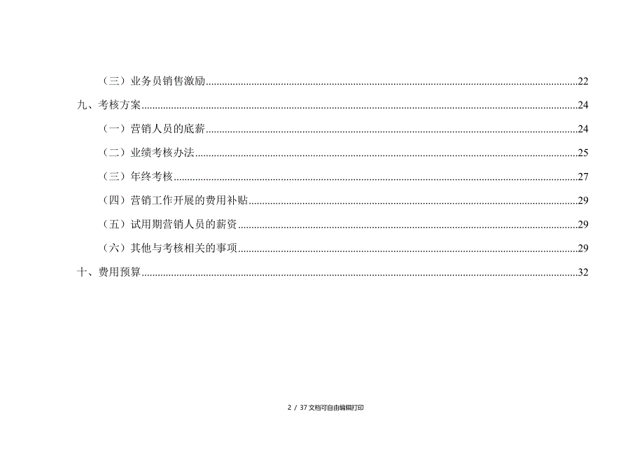 xx啤酒市场规划_第3页