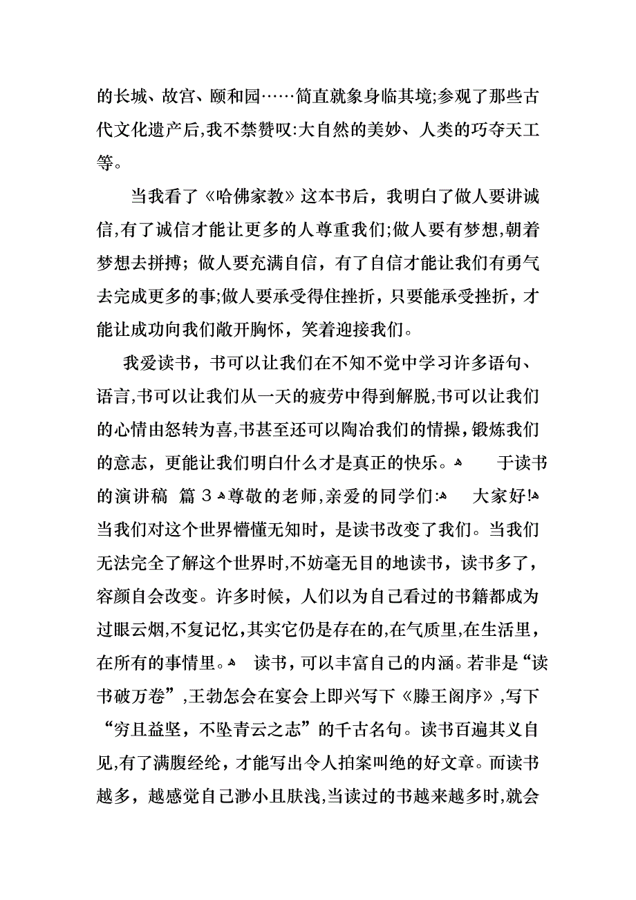 于读书的演讲稿汇编9篇_第3页