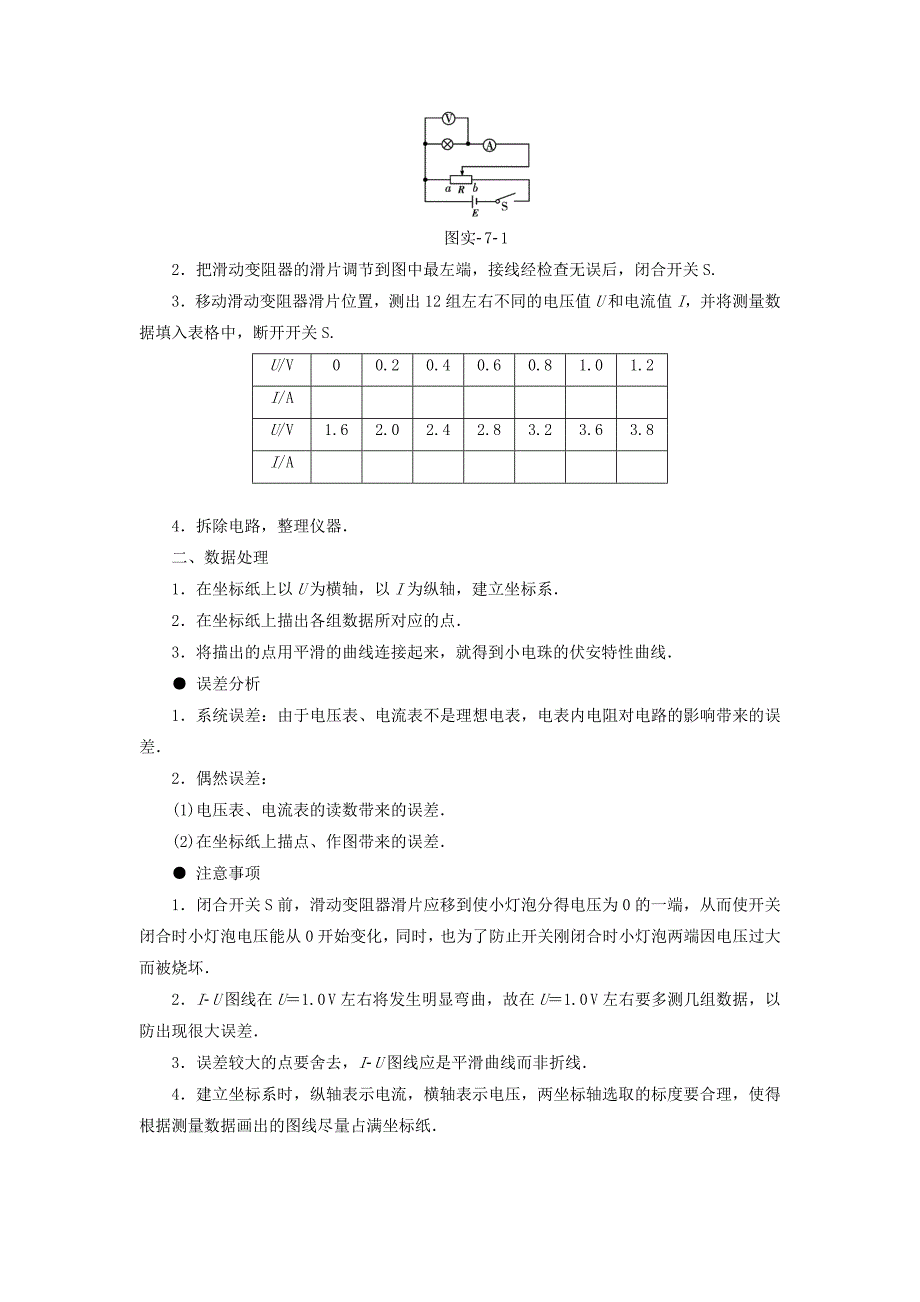 江苏专用高三物理一轮复习必考部分第7章恒定电流实验7描绘小灯泡的伏安特性曲线教师用书_第2页