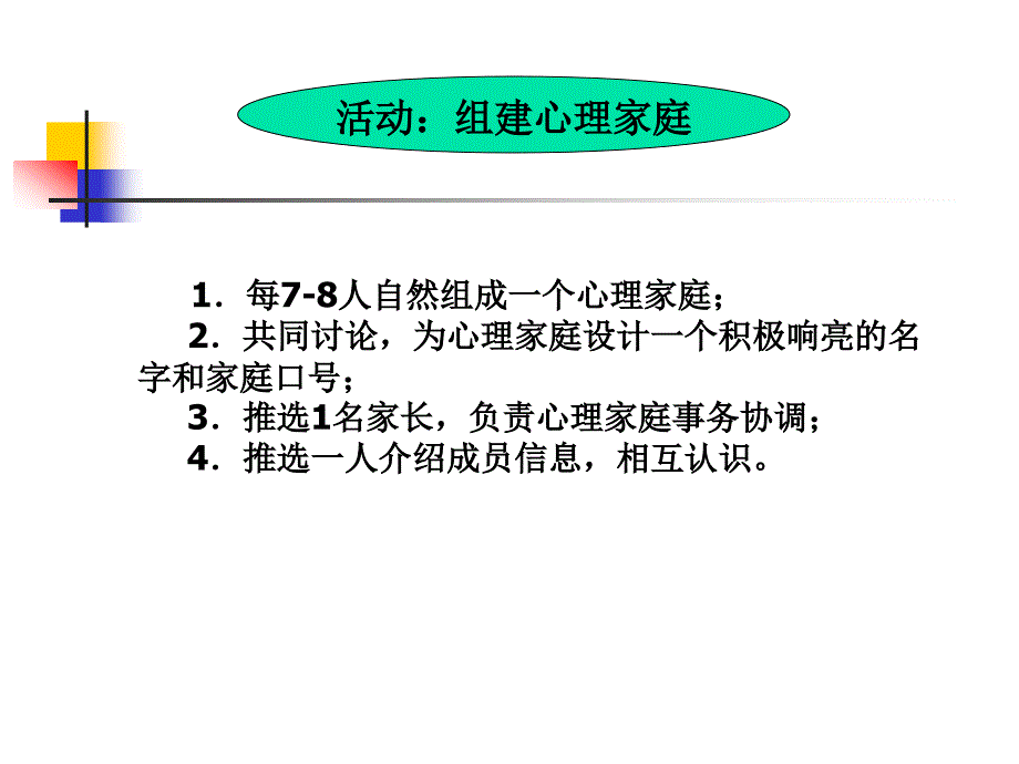 职业教育心理学导论课件_第2页