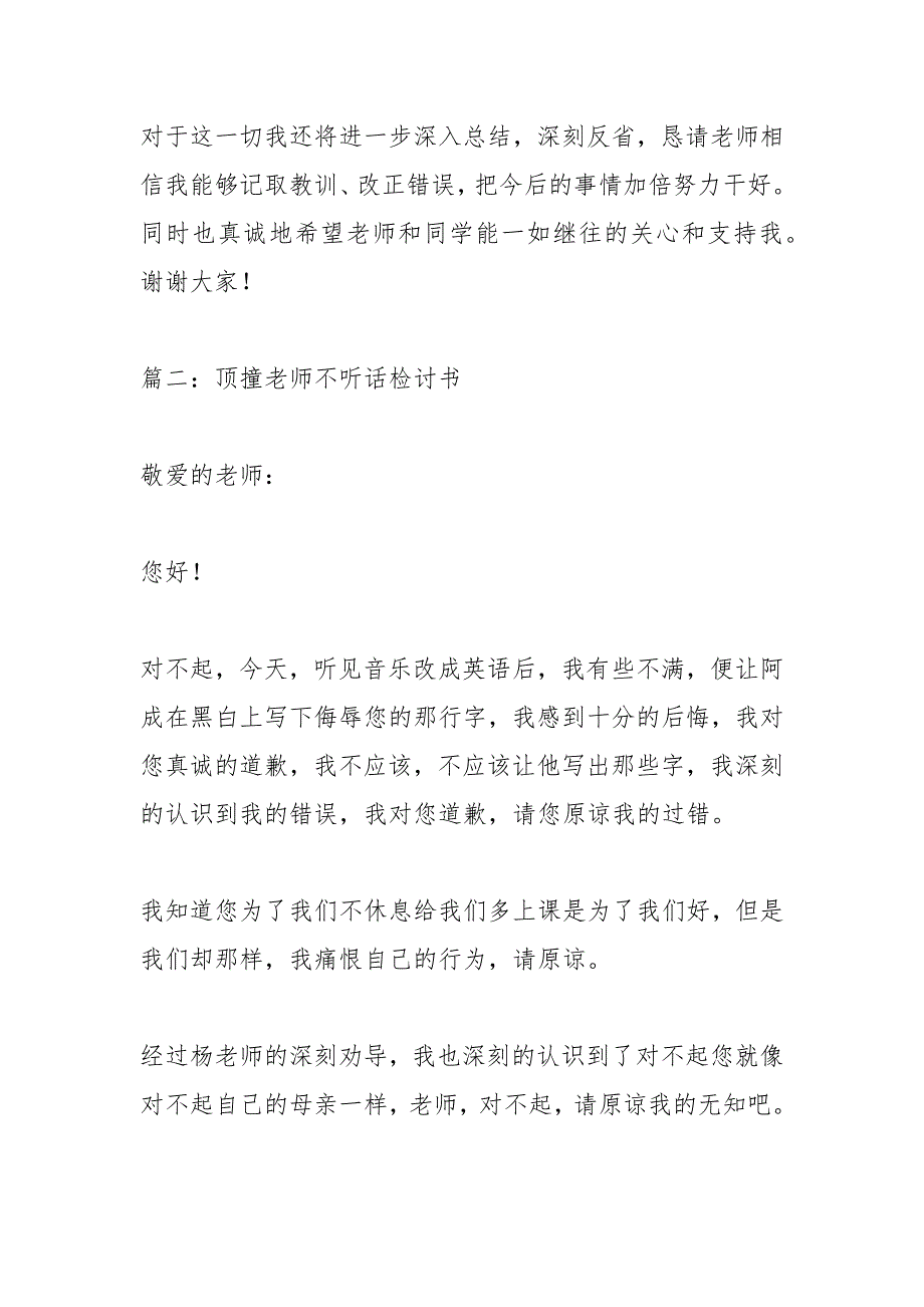 顶撞老师检讨书200.docx_第4页