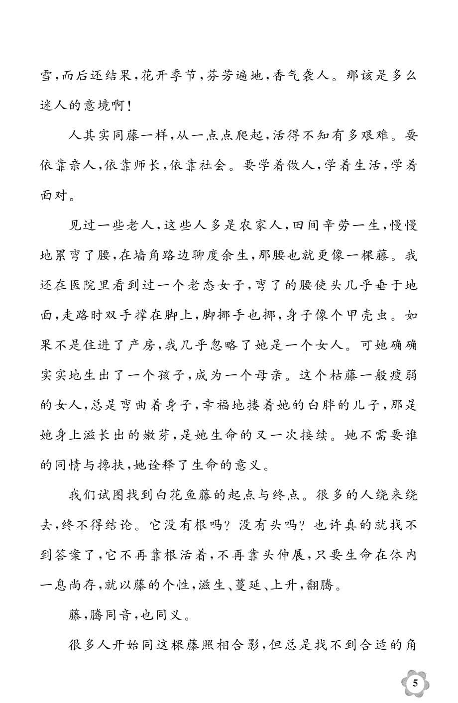 中小学多文本阅读六年级上册公开课教案教学设计课件案例测试练习卷题_第5页