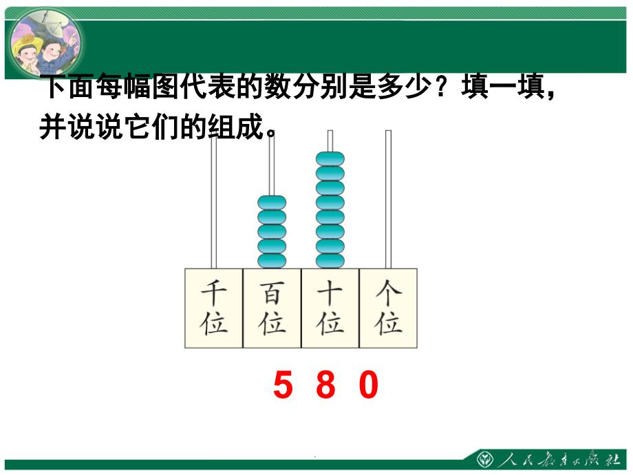 算盘的认识.PPT_第4页