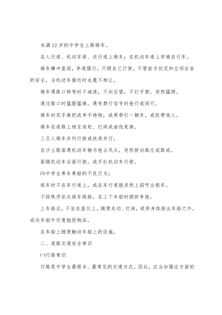 初中主题班会教案.doc_第2页