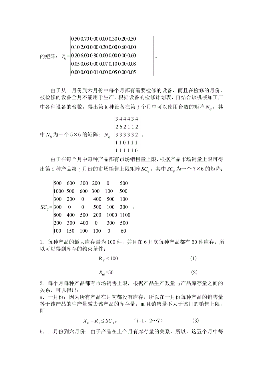 机械加工生产计划问题 论文.doc_第4页