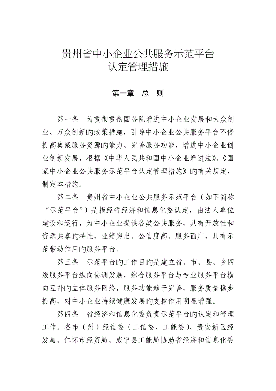 贵州中小企业公共服务示范平台_第1页