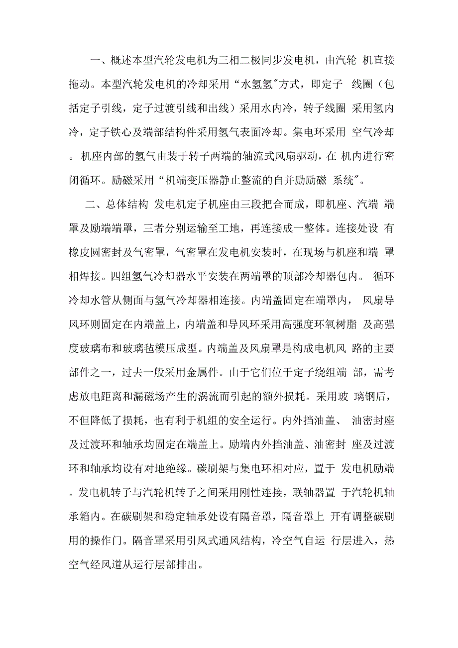 发电机结构说明_第1页