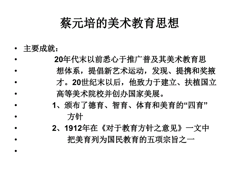 中国美术教育史8学习资料_第3页